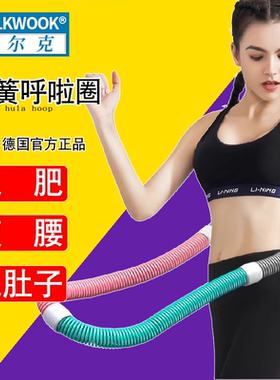 WOLK WOOK减肥瘦身塑形健身弹簧呼啦圈