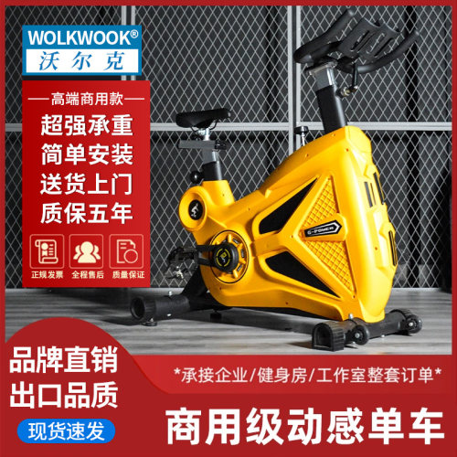 WOLKWOOK动感单车健身房同款