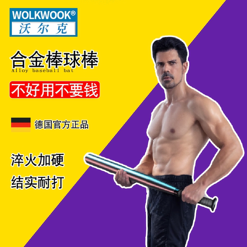 WOLKWOOK棒球棍棒防身实心铁棍