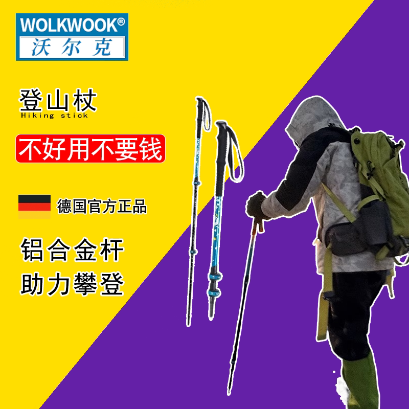 专业户外徒步装备爬山棍