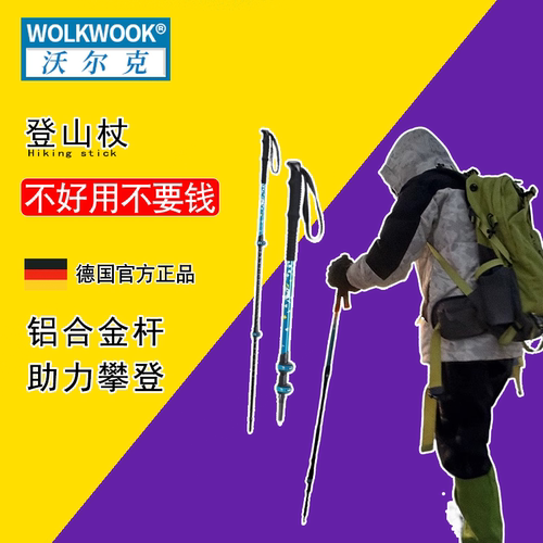 专业户外徒步装备爬山棍