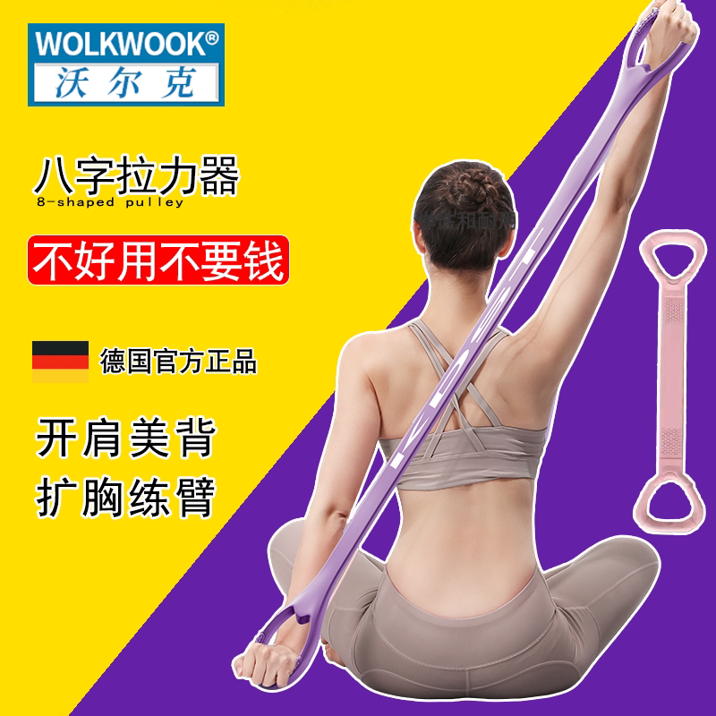 WOLKWOOK拉力器女开背弹力带