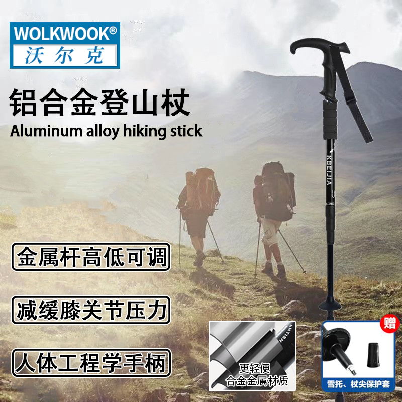 户外旅游登山杖可伸缩铝合金