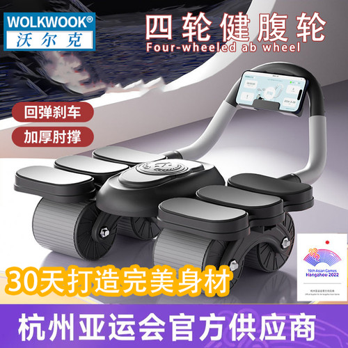 四轮自动回弹健腹轮瘦肚子