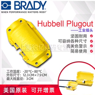 美国贝迪BRADY安全锁具HubbellPlugout工业插头锁65695多功能插头锁65968