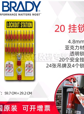 Brady美国贝迪原装LBK-20安全锁具管理中心挂锁板20个装51189安全挂锁51194钢制挂锁