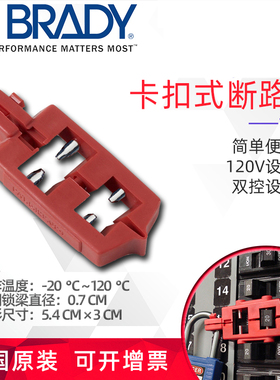 65387贝迪单极电路开关安全锁具贝迪锁具120V卡扣式断路器锁具65688