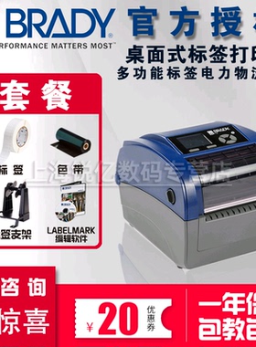 Brady标签机 贝迪BBP12 条码打印机工程管道 机房布线 高温 硫化标签 航空热缩管