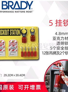 Brady美国贝迪原装安全锁具LBK-5 5挂锁板套装管理中心挂锁板5个装51181安全挂锁51186钢制挂锁