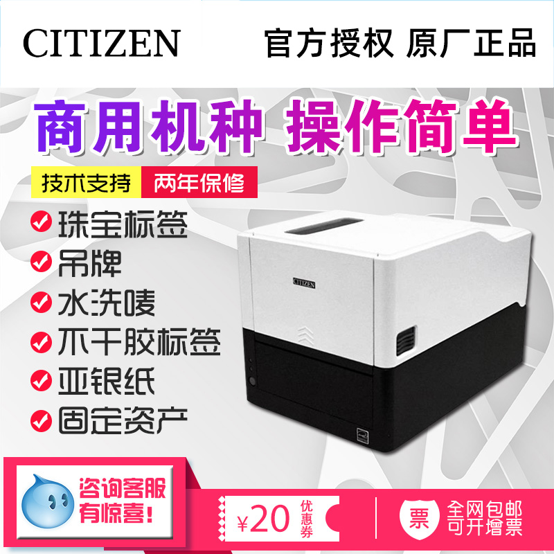 西铁城CITIZEN标签打印机CL-F306/CL-F208 热转印条码打印机不干胶吊牌快递电子面单水唛吊牌
