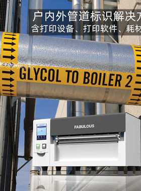 FABULOUS宽幅管道标识打印机套装，支持220mm户内外标签标识解决方案