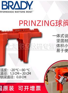 Brady贝迪阀门锁PRINZING球阀-大号小号BS07A/BS08A阀门锁具多色可选