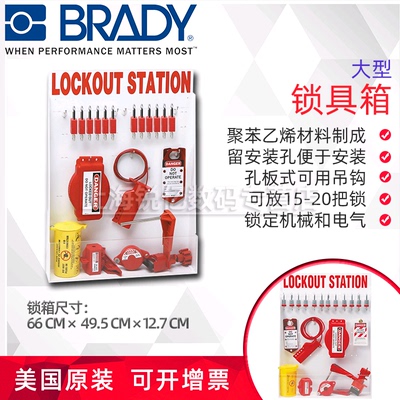 Brady美国原装贝迪LOTO大型锁具箱50994/99699/9967安全挂锁钢制挂锁