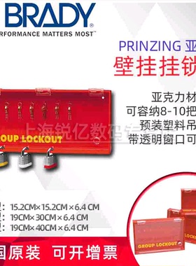 Brady美国贝迪原装安全锁具箱LG252M红色PRINZING亚克力壁挂挂锁箱