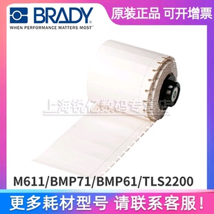 BMP61 贝迪标签 PTL BRADY 412无背胶聚丙烯吊牌B412线缆线束标识标签M611 412 BMP71