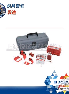 贝迪锁具 95540  电器类锁具套装 挂锁 锁具箱 钢锁