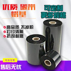 铭牌机条形码大卷小卷芯双管齐平铜版纸专用高质量增强蜡基标签打印机树脂全腊基树脂水洗基蜡混合基条码碳带