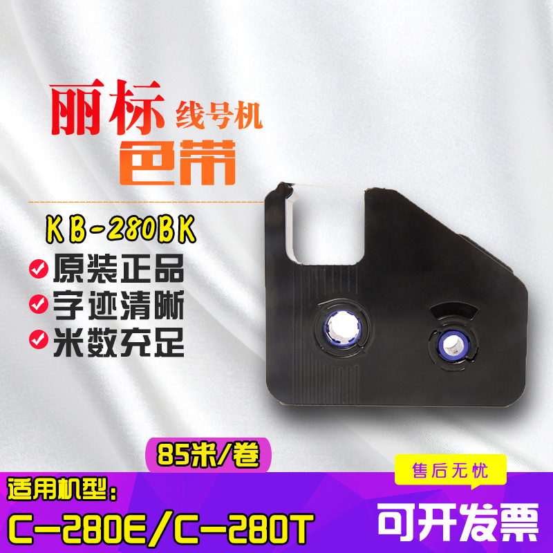 内齿套管线号机色带丽标