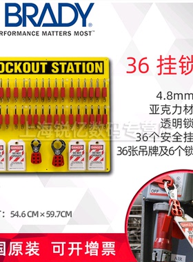 Brady美国贝迪原装安全锁具管理中心挂锁板36个装51195安全挂锁51196钢制挂锁LBK-36