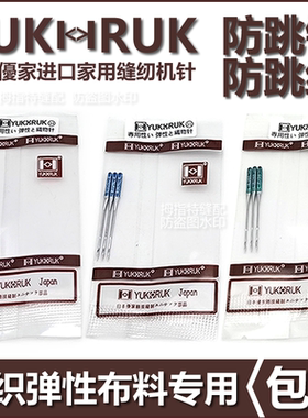 家用缝纫机防跳针进口机针防跳线