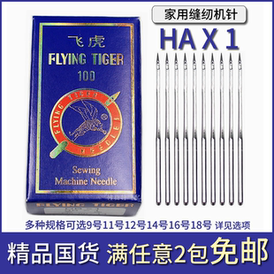 脚踩踏及多功能家用缝纫机针 蝴蝶飞人华南凤凰牌等老式 缝衣机针