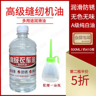 缝纫机油家用风扇门锁机械打印理发电推剪500ML润滑剂大瓶衣车油