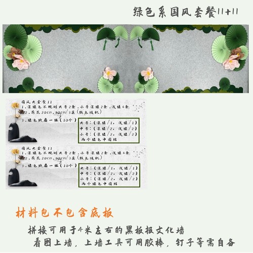 小学大尺寸黑板板教室装饰布置国风纸扇绿色主题环创材料走廊装饰