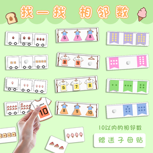 幼儿园中大班数学区相邻数区角活动益智类游戏自制儿童环创玩教具