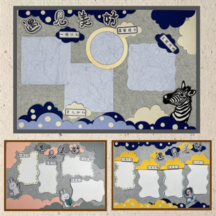 幼儿园环创材料装饰莫兰迪卡通主题对话框边框卡纸