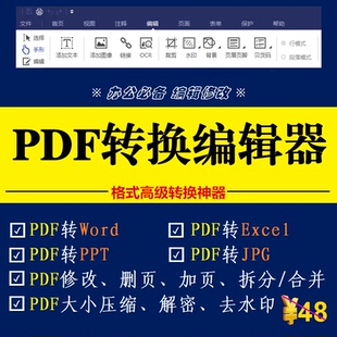 PDF转word Excel txt jpg PPt软件 pdf编辑器转换合并mac/win版