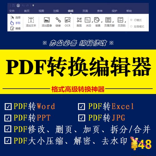 PDF转word Excel txt jpg PPt软件 pdf编辑器转换合并mac/win版