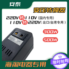 电压转换器220V转110V300W/500W美国日本台湾用海淘电器家用出口