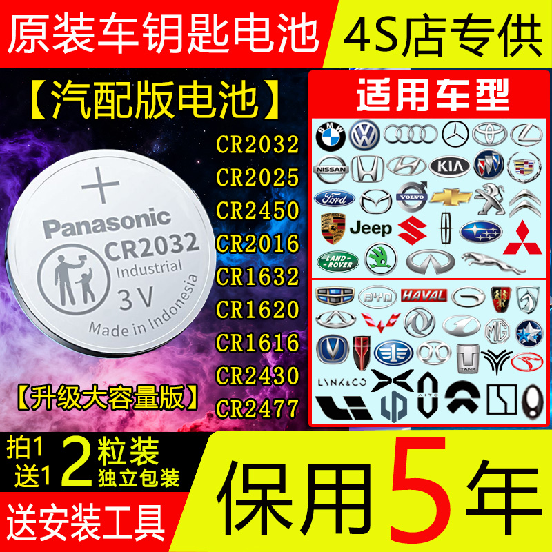 汽车钥匙Panasonic3V电池CR2032/2025/2450/1632/1620/1616/2016