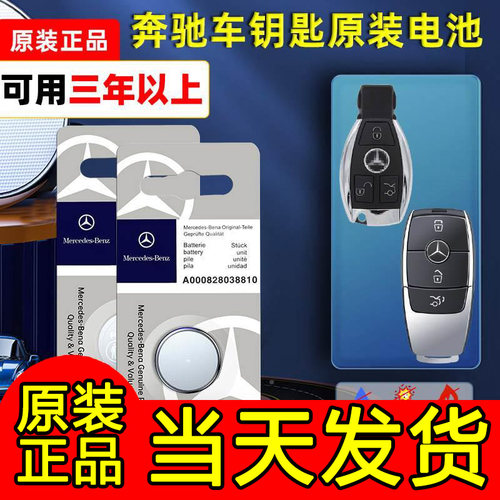 奔驰c级e级汽车钥匙电池glc gla c180 c200 c260 e300 glc260 cla