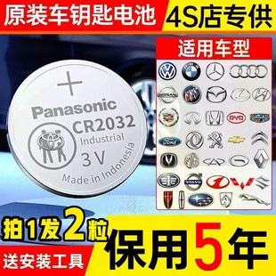 CR2032汽车遥控钥匙纽扣电池CR2025奥迪宝马奔驰大众吉利哈弗 原装