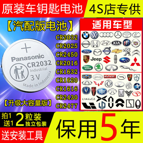 汽车钥匙3V电池适用于雷克萨斯凯迪拉克奔驰宝马奥迪大众丰田本田