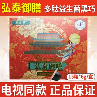 航天梦弘泰御膳多肽益生菌黑巧正品保障新日期【书册同款】