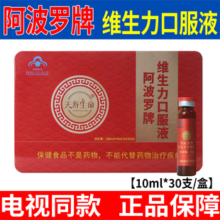 阿波罗活性肽口服液刘文彬推荐天寿生命阿波罗牌维生力口服液正品