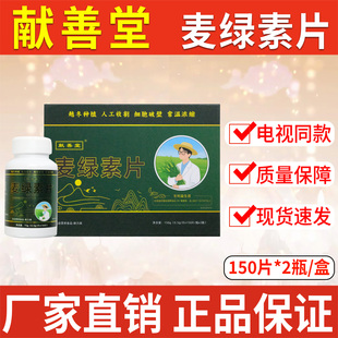 献善堂麦绿素片150片*2瓶/盒新日期麦绿素片正品保障【书册同款】