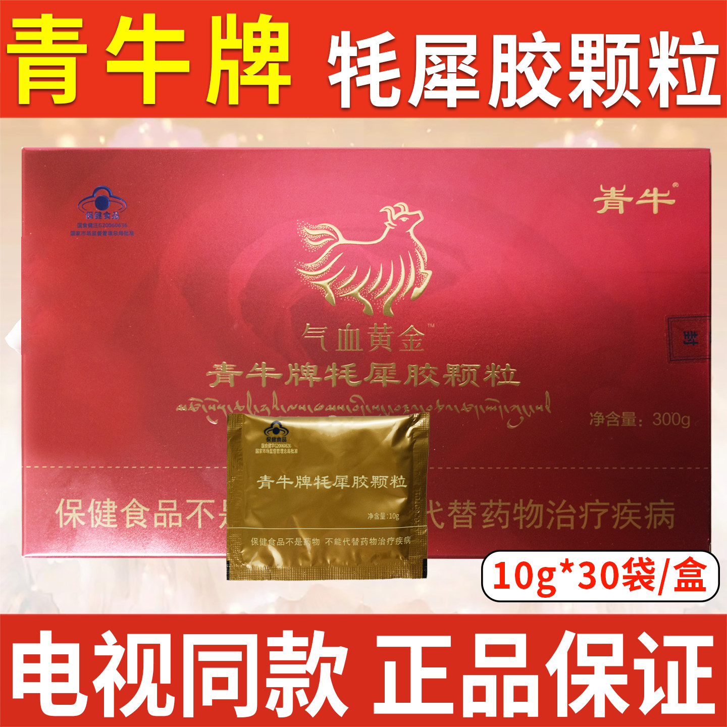 青牛牌牦犀胶颗粒气血黄金改善缺铁性贫血正品保障【电视同款】