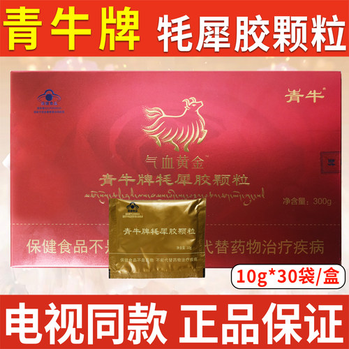 青牛牌牦犀胶颗粒气血黄金改善缺铁性贫血正品保障【电视同款】