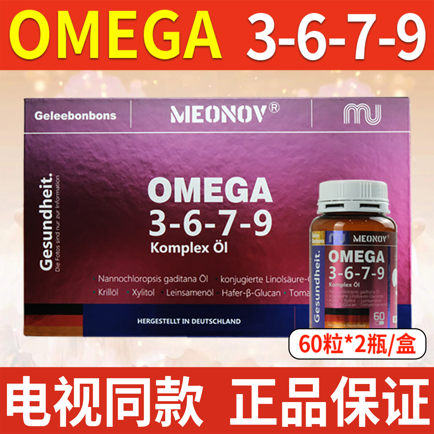 德国进口心脑疫苗3679欧米伽3679欧米佳正品2瓶/盒【书册同款】