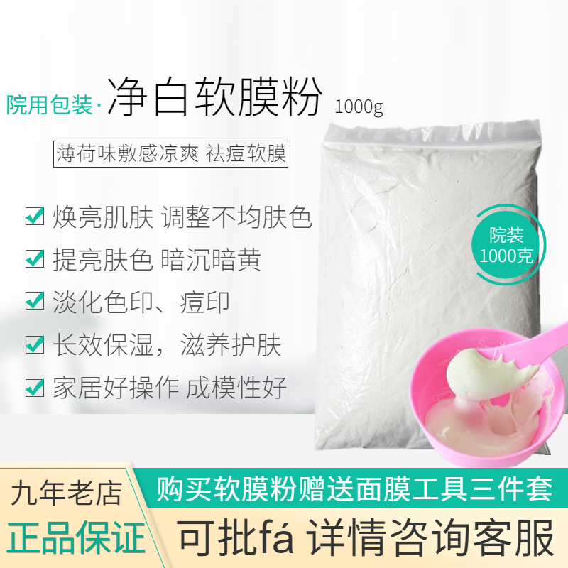 苗方清颜净颜软膜4号正品净白软膜粉1000克亮肤淡化色印暗黄雯雯