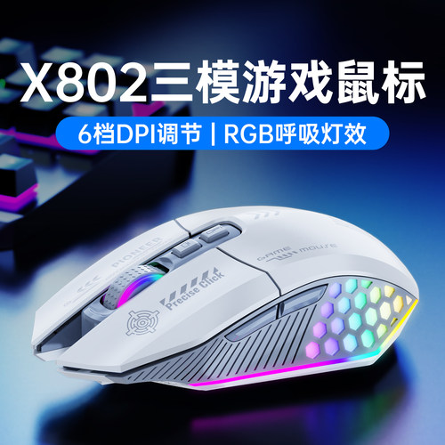 RGB有线无线蓝牙三模电竞鼠标