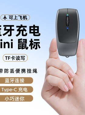 迷你蓝牙鼠标办公出差便携TF读卡器鼠标创意礼品可充电儿童滑鼠