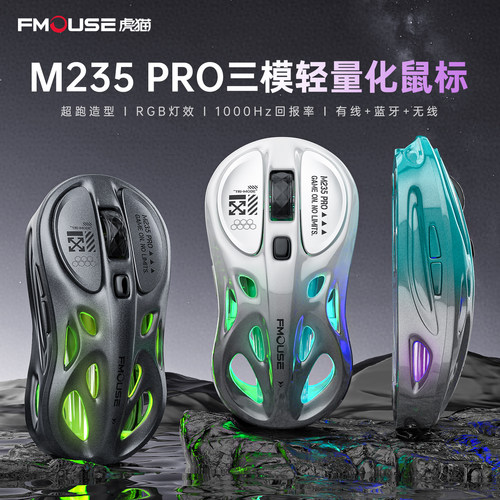 虎猫M235有线无线蓝牙三模办公游戏鼠标发光硬件宏编程竞技滑鼠