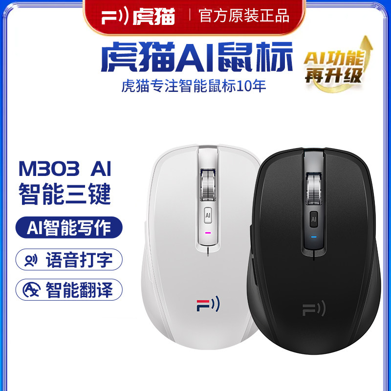 虎猫智能语音鼠标AI写作文章表格PPT快速生成台式笔记本电脑通用