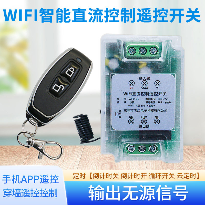 涂鸦WiFi通断器智能手机APP远程控制器12v遥控开关无线遥控模块