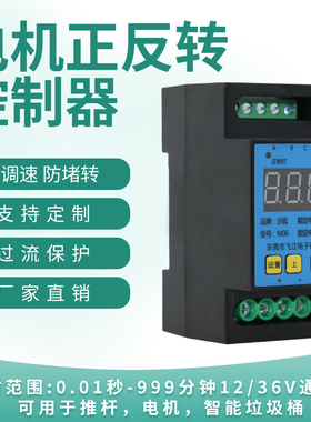 M06款电机马达正反转控制器减速可调速循环升降限位12V24V模块