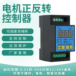 M06款 电机马达正反转控制器减速可调速循环升降限位12V24V模块